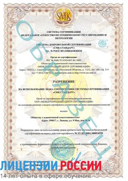 Образец разрешение Сухой Лог Сертификат ISO 14001